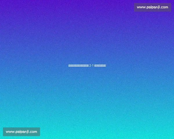 斯帕伊奇:关键战需谨慎,国安 2-1 亚泰暴露防守隐患 斯帕伊奇:关键战需谨慎,国安 2-1 亚泰暴露防守隐患