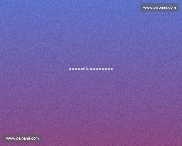 点球大战惊魂！美国 6-5 险胜哥斯达黎加，蒂尔曼失点成转折