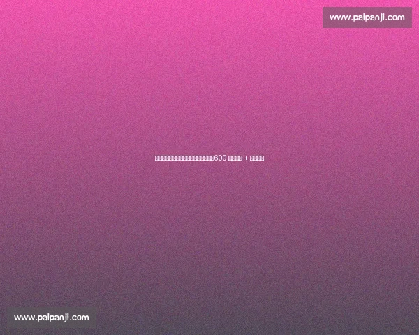 国米中卫帕拉西奥斯接近租借巴塞尔，600 万欧买断 + 回购条款